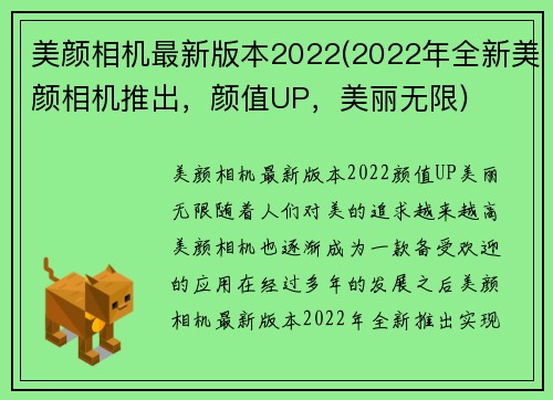 美颜相机最新版本2022(2022年全新美颜相机推出，颜值UP，美丽无限)